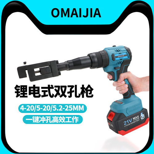 欧卖加锂电双孔沉头打孔枪打孔机