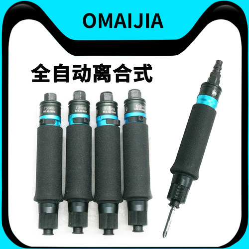 欧卖加 全自动离合式风批气动螺丝刀预置扭力调扭矩下压式自动停