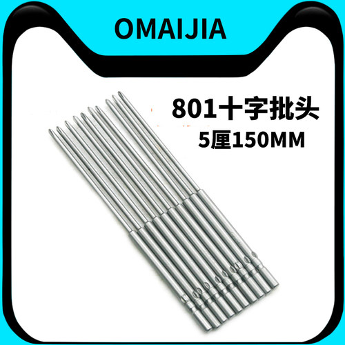 批头十字8015mm电动螺丝刀