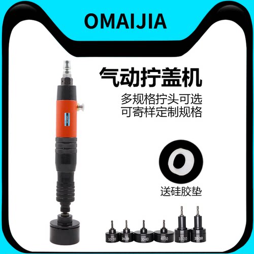 欧卖加手持式气动盖机锁紧