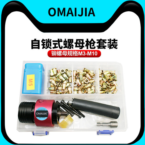 OMAIJIA锁头充电拉母套装铆钉枪
