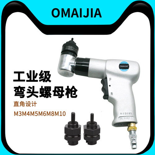OMAIJIA弯头气动拉母枪