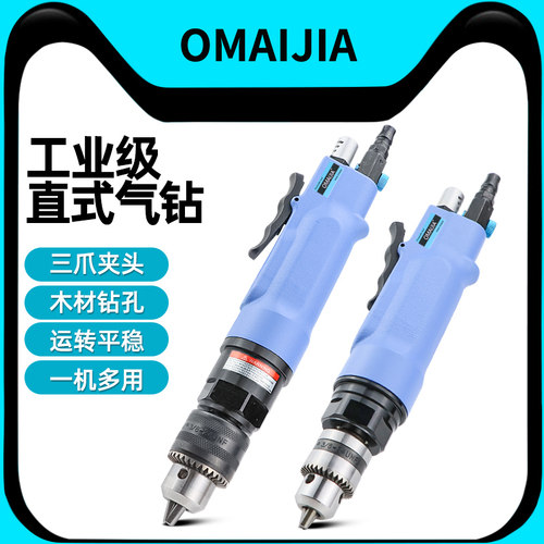 欧卖加直式气钻风钻1/2攻牙机攻丝机搅拌钻孔机3/8调速正反转