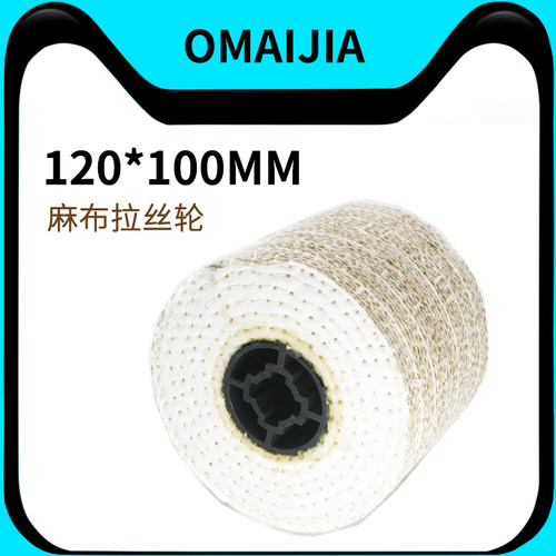 120*100mm不锈钢拉丝机麻布
