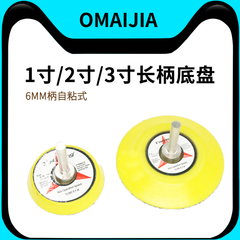 2寸/3寸带长柄粘钩打磨抛光底盘自粘吸盘拉绒托盘一体式柄径6MM