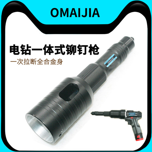 欧卖加 L9电动铆钉枪转换头 拉铆枪钉铆钉电钻拉铆钉枪抽芯铆钉机