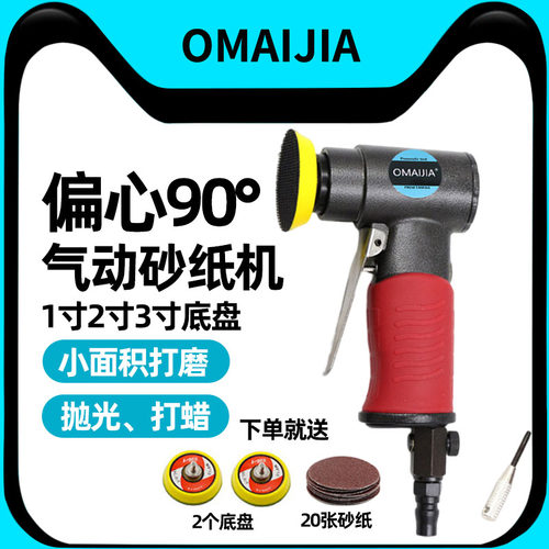 欧卖加偏心90度气动砂纸机抛光机