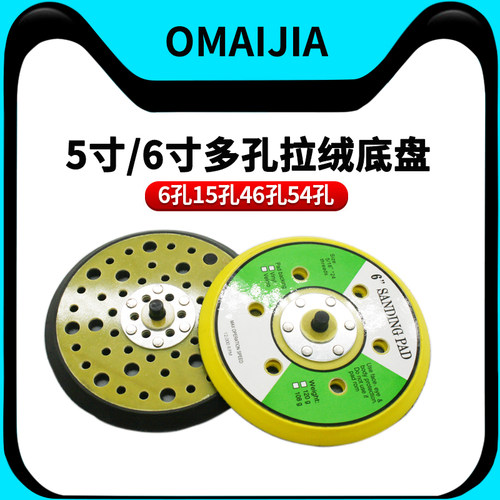 欧卖加5寸多孔拉绒底盘砂纸机打