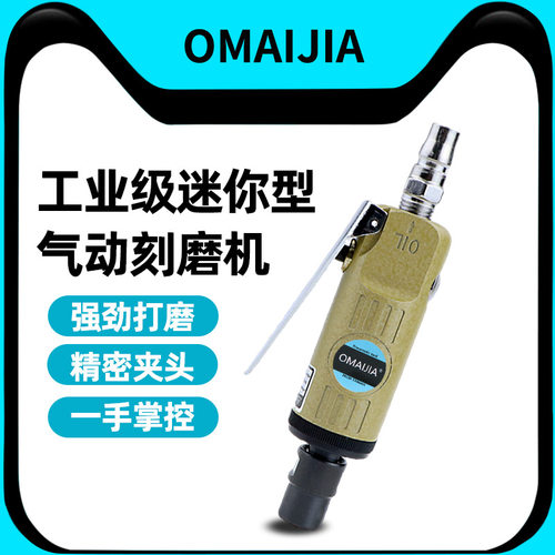 欧卖加气动刻磨机前排气
