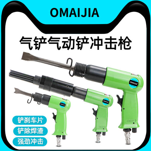 小型气动工具冲击式多功能气铲刀枪振动器弹簧除锈机气锤头风镐