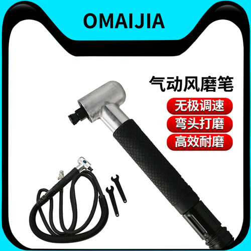OMAIJIA强力型风磨笔弯头