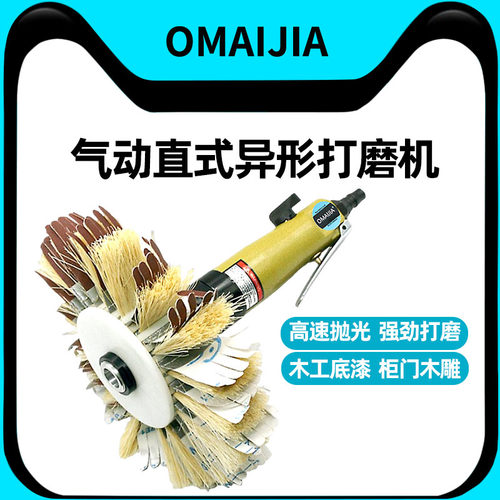 欧卖加气动异形打磨机抛光机