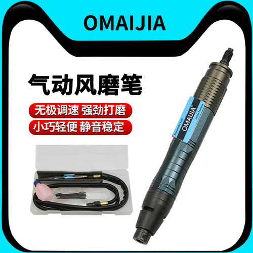 OMAIJIA工业级风磨笔打磨机
