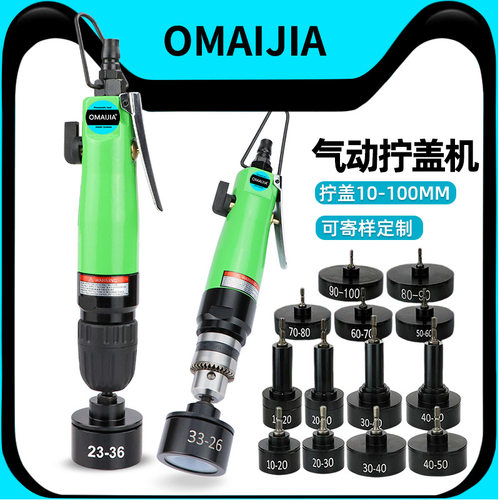 欧卖加气动拧盖机旋盖机