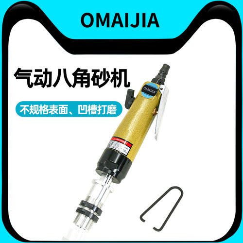 欧卖加气动八角砂机刻磨机