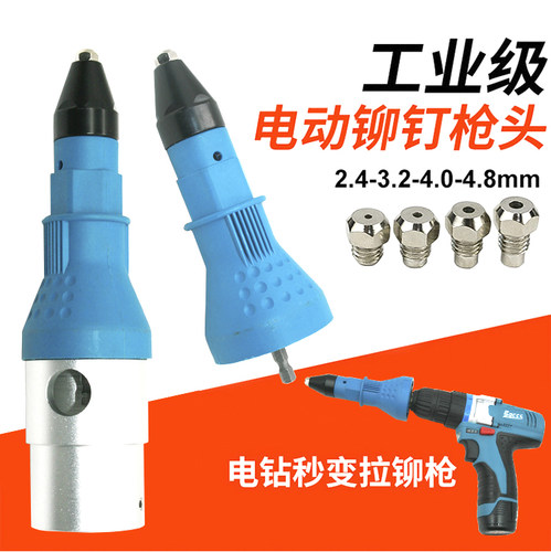 欧卖加 L3电动铆钉枪拉铆枪拉钉枪转换头铆钉机用电钻用铆钉枪头