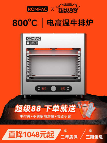 kompac安派高温牛排炉商用家用电烤炉烤牛排机面火炉煎牛扒机