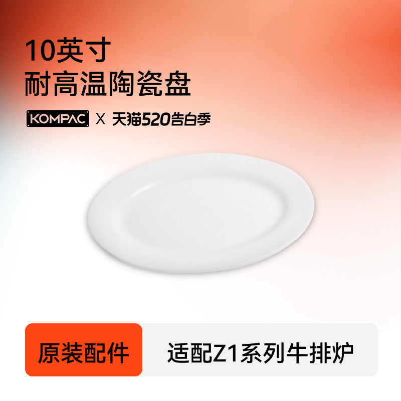 Kompac耐高温牛排盘西餐厅专用陶瓷盘战斧牛排热盘底盘牛扒盘