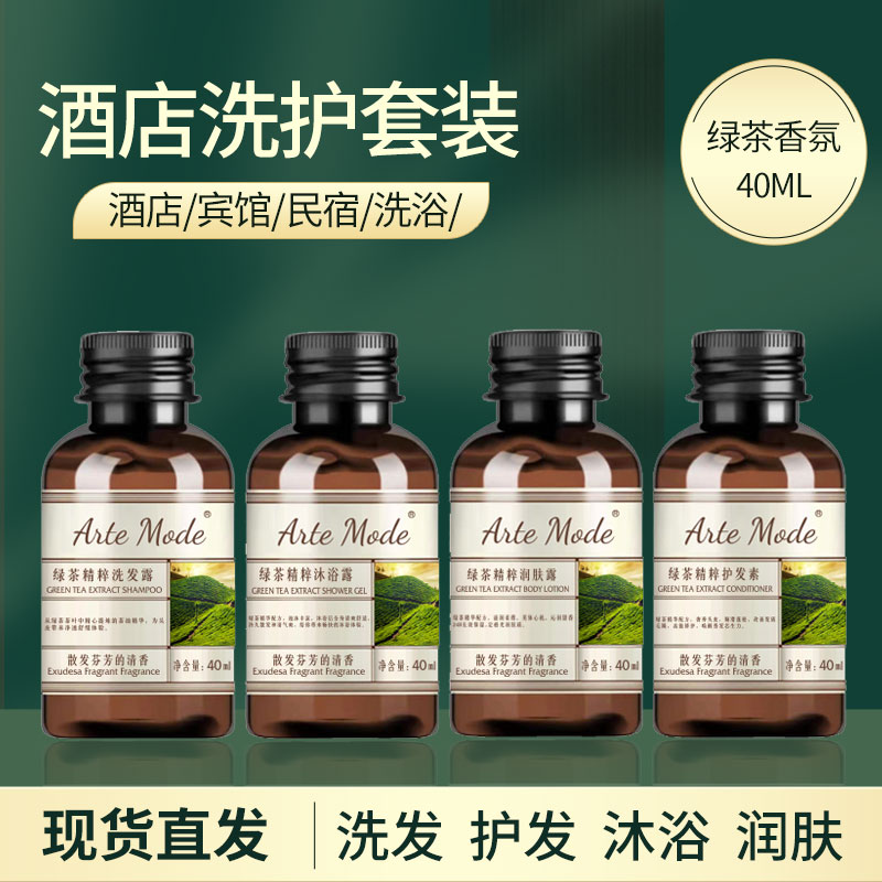 全季酒店小瓶洗发水沐浴露