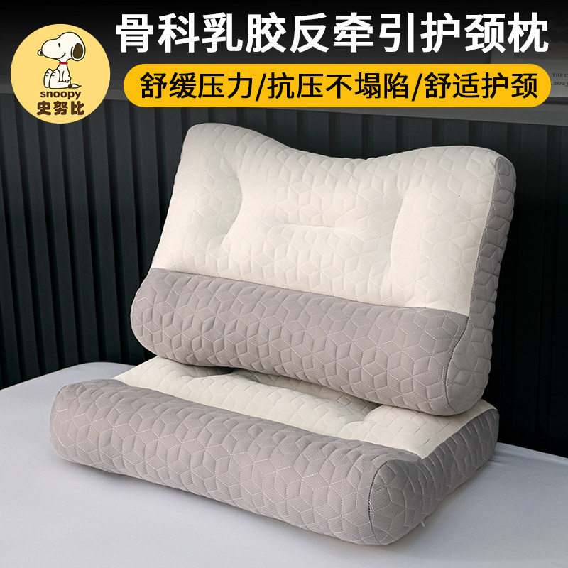 SNOOPY REVERSE TRACTION CERVICAL PILLOW LATEX PILLOW CORE ADULT STUDENT DORMITORY SINGLE HOME ONE-TO-ONE ONLY