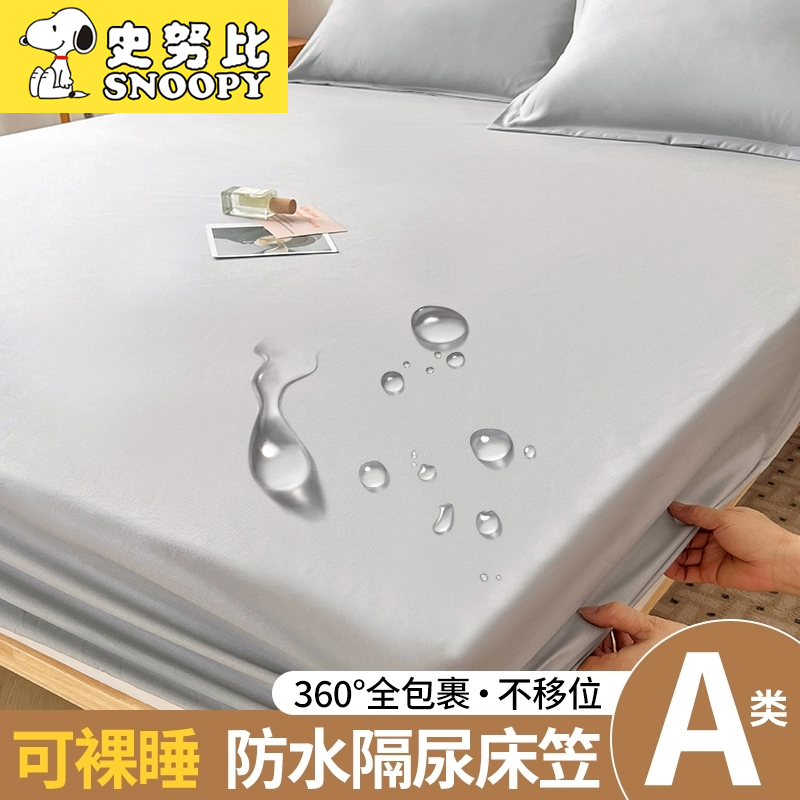 史努比防水床单全包床笠家用老人小孩隔尿床套床垫保护套防尘套罩