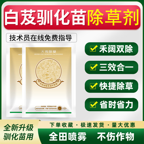 白芨驯化苗除草剂中药材驯化苗后灭草药禾阔双杀不伤苗农药杂草