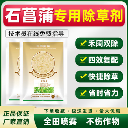 石菖蒲除草剂金钱菖蒲专用苗后灭草药不伤苗禾阔双除杀高效农药