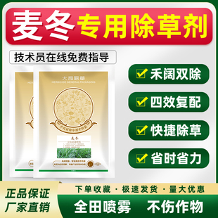 麦冬除草剂专用苗后除草剂禾阔双除不伤苗农药杂草精喹禾灵