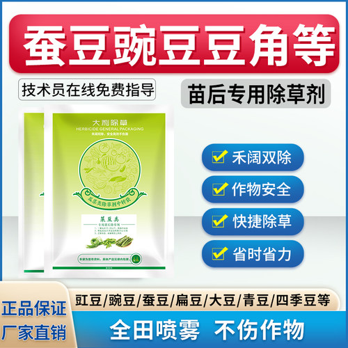 豆类专用除草剂全田喷雾不伤苗