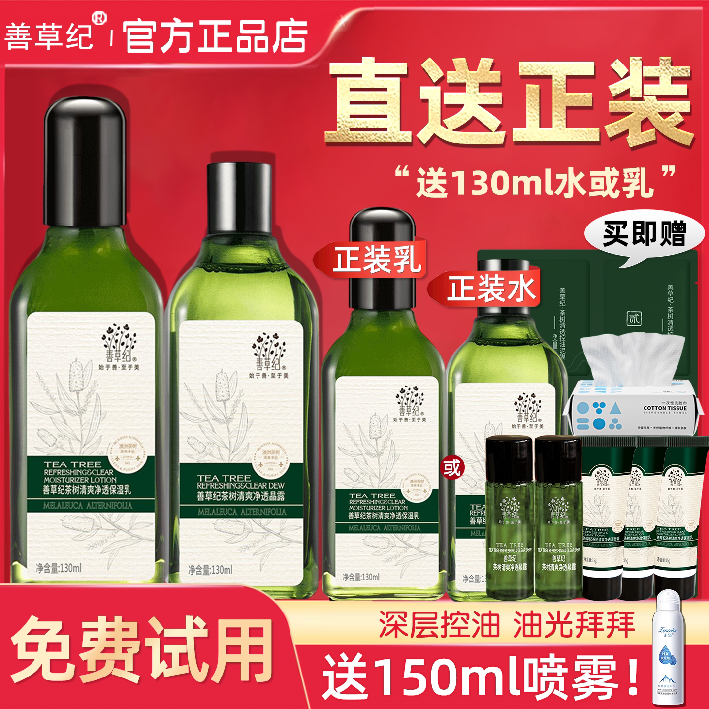 善草纪二代茶树水乳套装三代控油补水保湿秋冬官方旗舰店官网正品