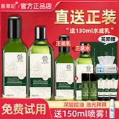 秋冬官方旗舰店官网正品 善草纪二代茶树水乳套装 三代控油补水保湿