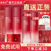 正品 善草纪三代玫瑰水乳去黄提亮补水保湿 滋润紧致抗皱抗初老套装