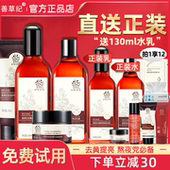 旗舰店官网正品 善草纪二代玫瑰水乳干皮补水保湿 去黄提亮护肤套装