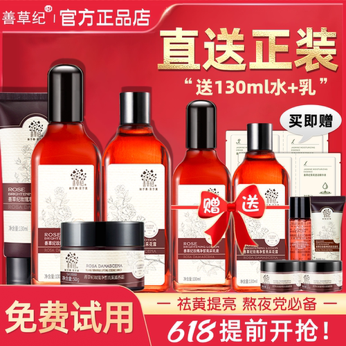 送正装！善草纪二代玫瑰水乳套装