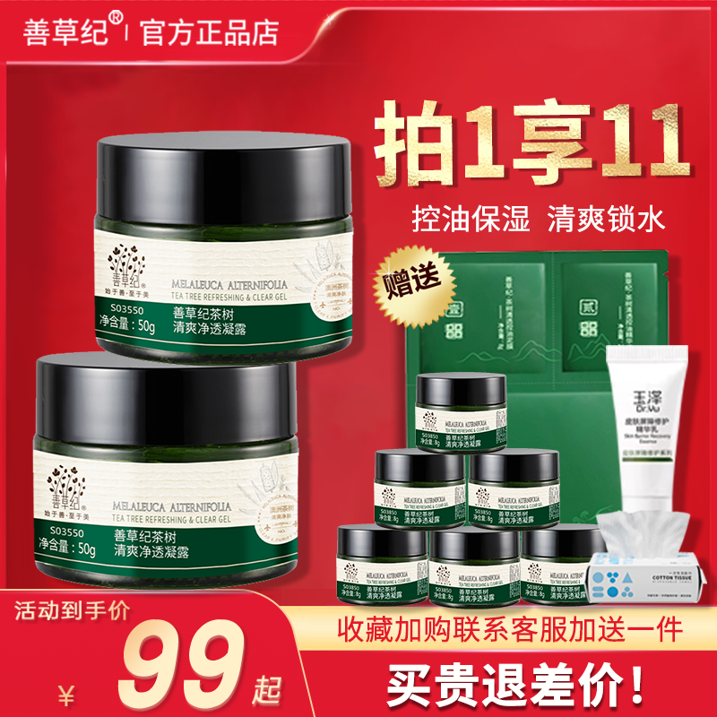 善草纪茶树面霜清爽控油祛痘肌大油皮保湿补水茉莉官方旗舰店正品