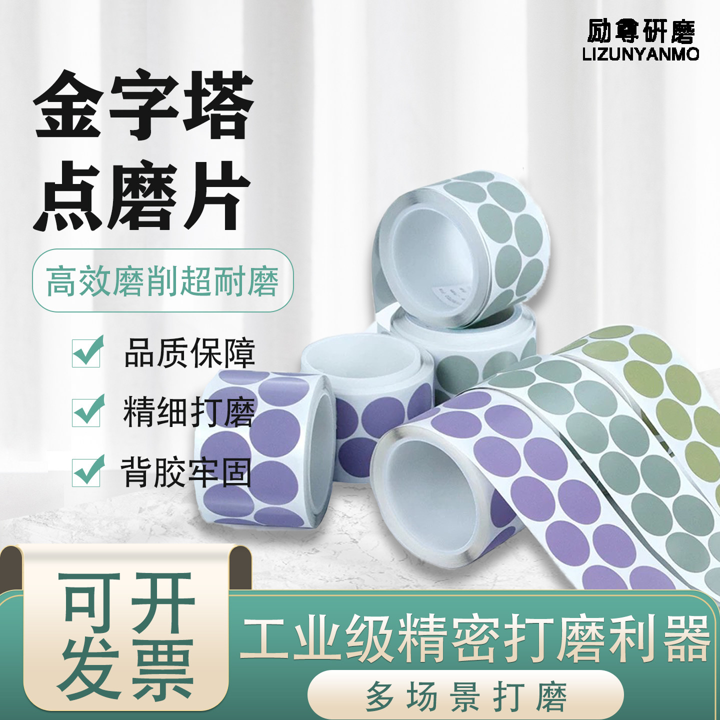 替代3M466LA研磨砂碟背胶点磨片