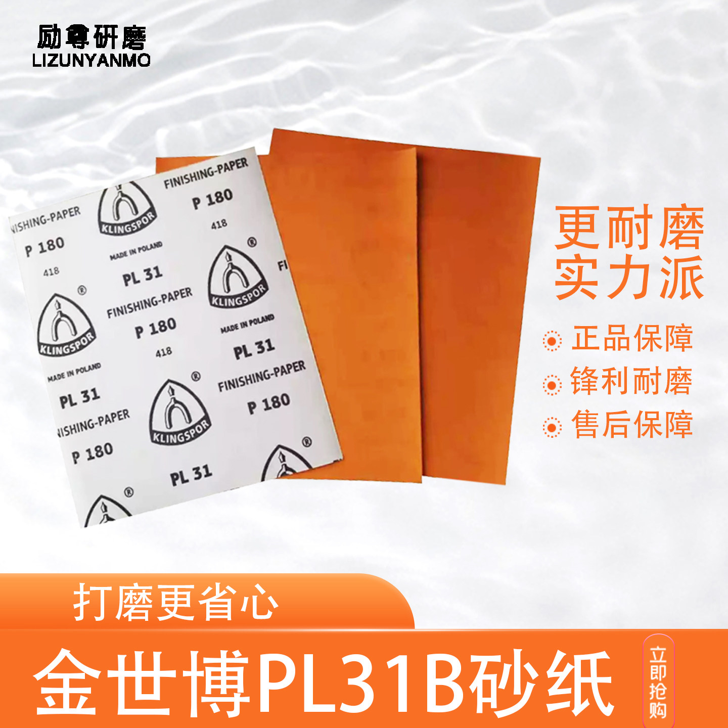 德国金世博张页砂 KLINGSPOR PL31B砂纸 抛光打磨耐用砂纸230*280