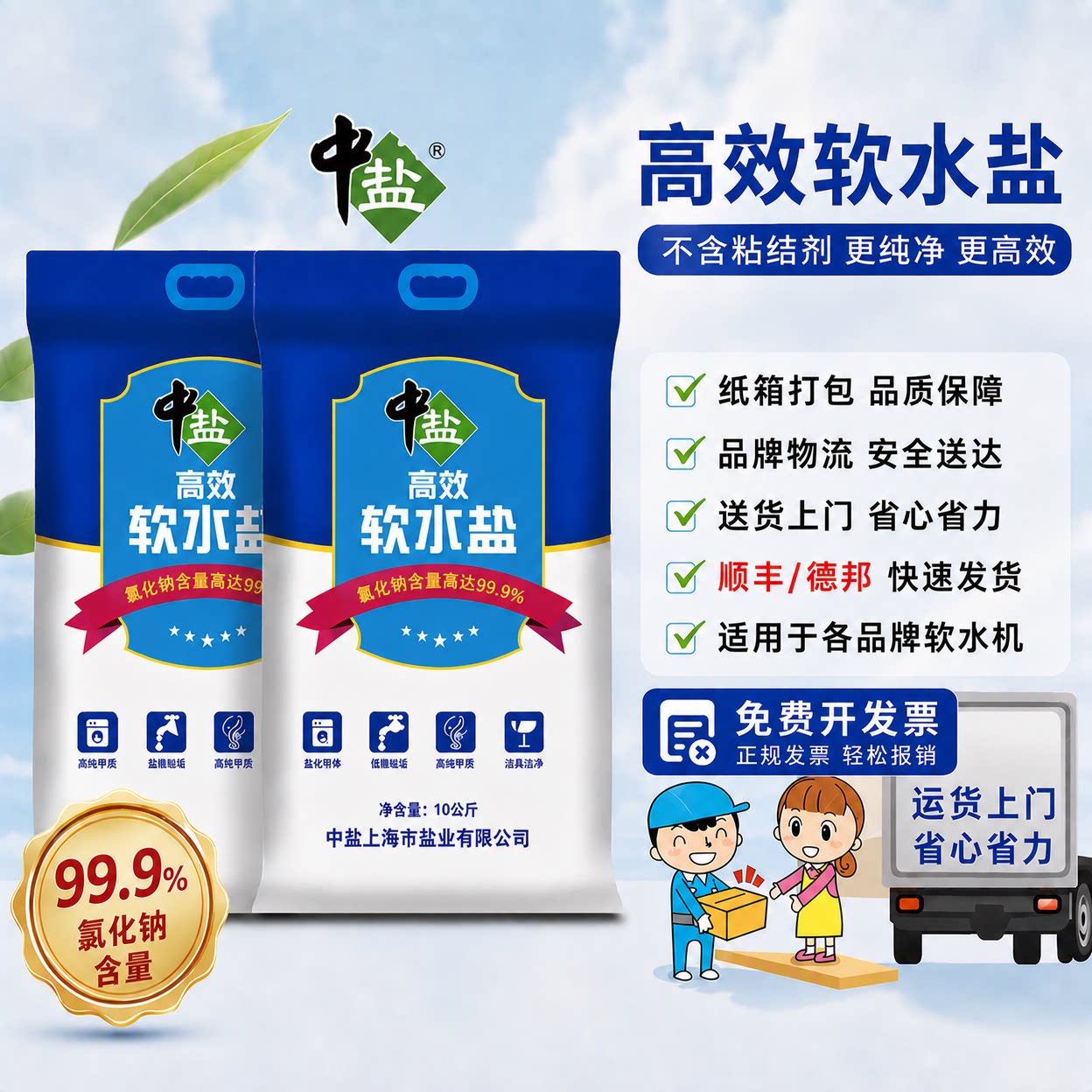 中盐99.9%软水盐纸箱打包发顺丰