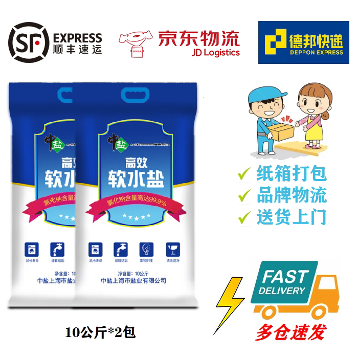 99.9%中盐软水盐10KG离子交换树脂再生剂高效软化水官网正品包邮
