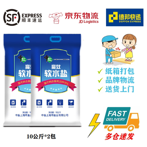 中盐99.9%软水盐10KG正品包邮