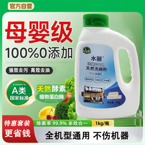 水丽洗碗机粉状洗涤剂速溶强洗