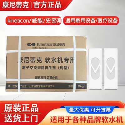 康尼蒂克软水机盐砖20KG送到家