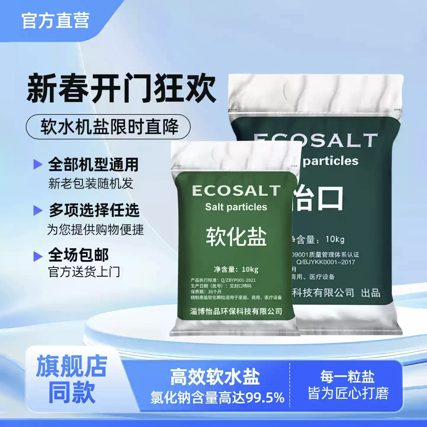 怡口ECOSALT软水盐软水机专用盐软水机再生剂净水机通用大颗粒盐