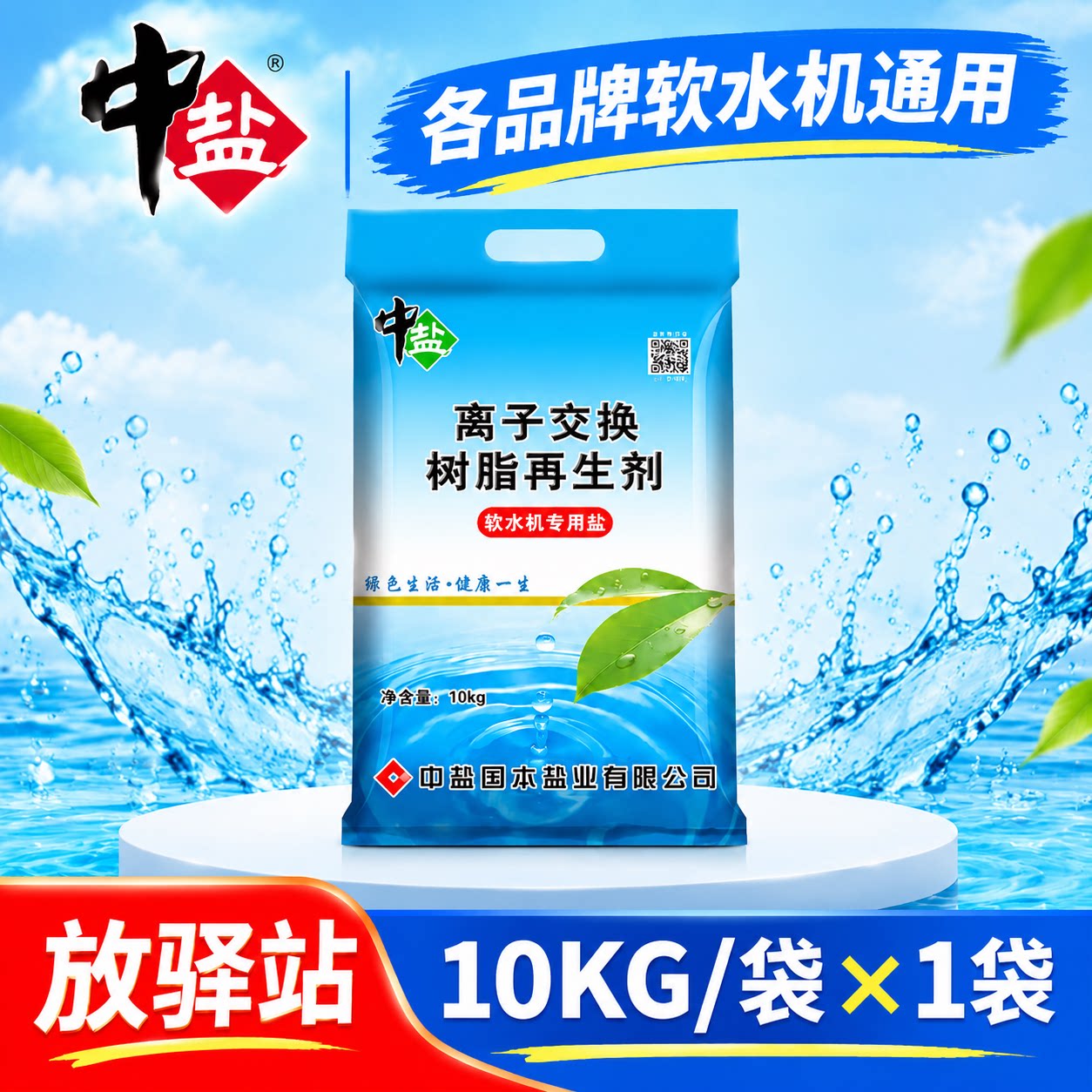 中盐软水盐软水机专用盐离子交换树脂再生剂软化盐净水器通用包邮