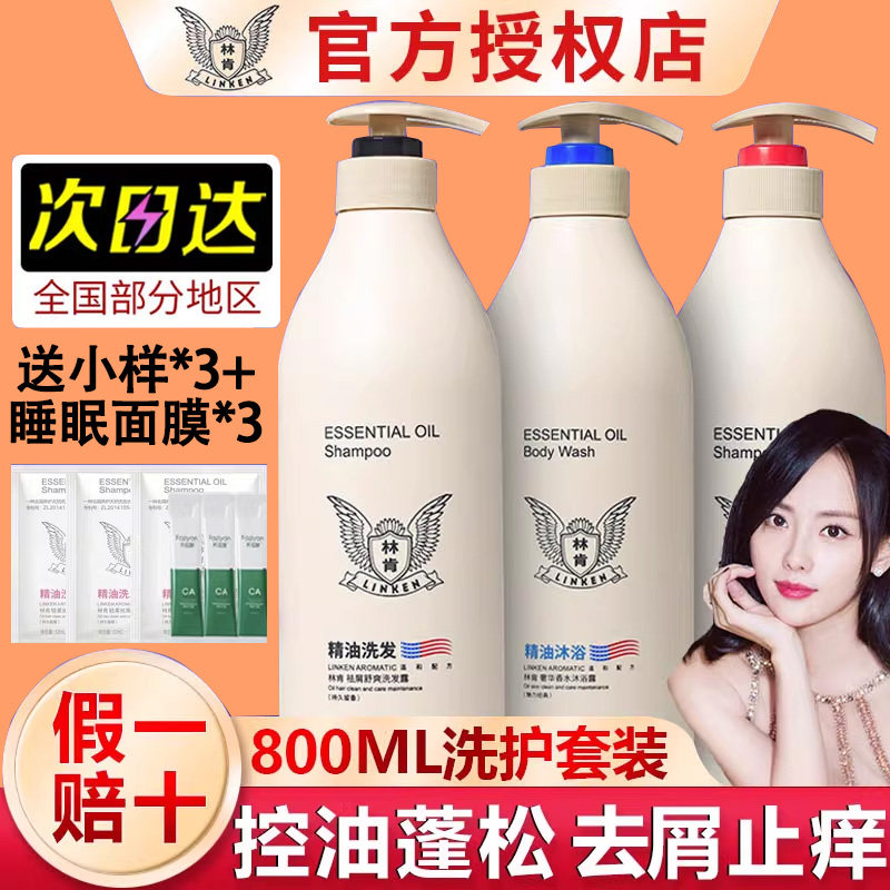 林肯洗发水护发素正品官方品牌控油蓬松弹力精油露洗发膏去屑止痒