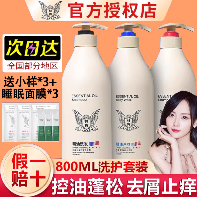 林肯洗发水护发素正品官方品牌控油蓬松弹力精油露洗发膏去屑止痒