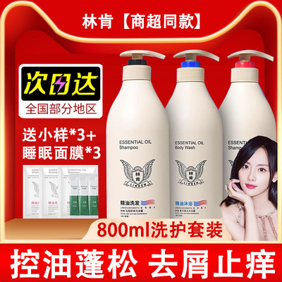 林肯洗发水护发素正品官方品牌控油蓬松弹力精油露洗发膏去屑止痒