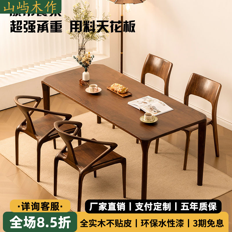 北美黑胡桃木餐桌椅家用北欧全实木长方形饭桌中古风书桌茶桌一体