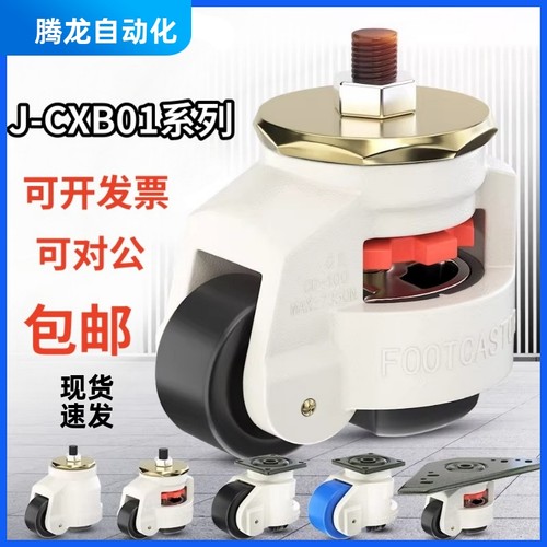 怡合达福马水平调节脚轮J-CXB01-40/60/80/100/120-NJ/UK工业载重