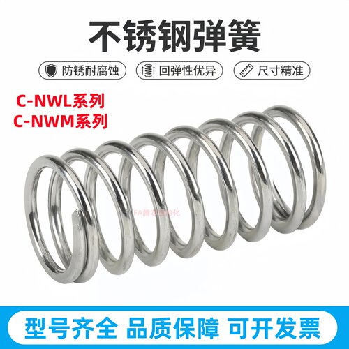 C-NWL C-NWM6.5/8.5/13.6/16.6-30 35 40 45 50 60不锈钢压缩弹簧